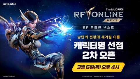 넷마블 신작 'RF 온라인 넥스트', 1차 캐릭터명 선점 조기 마감.. 2차 선점 진행