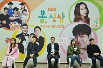 [Y현장] “가족 예능 지향” KBS, 논란 딛고 2025 ‘착한 예능’ 목표(종합)