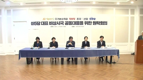  야 5당 "심우정 사퇴 안하면 탄핵 추진"...공수처 고발도