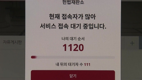  경찰, 헌법재판소 '매크로 게시글' 내사…"업무방해 소지"