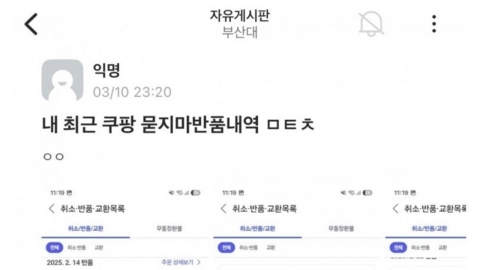 "택 자른 신발, 개봉한 휴대폰도"…쿠팡 반품 악용한 대학생 논란