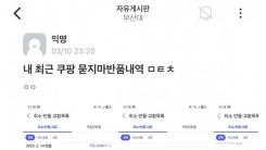 "택 자른 신발, 개봉한 휴대폰도"...쿠팡 반품 악용한 대학생 논란