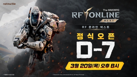 넷마블 신작 'RF 온라인 넥스트' 20일 오후 8시 출시 확정 및 신규 영상 공개