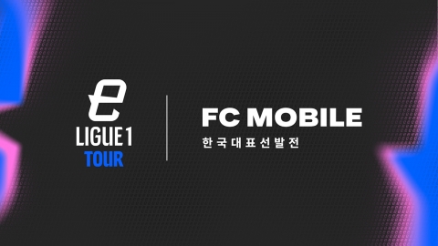 넥슨, FC 모바일 'FC 프로 마스터즈' 한국 대표 선발전 진행