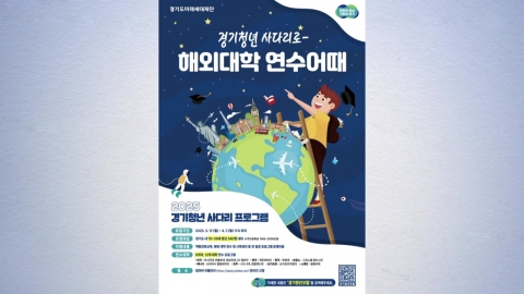 [경기] 경기도, 다음 달 7일까지 '청년 사다리 프로그램' 참여자 모집