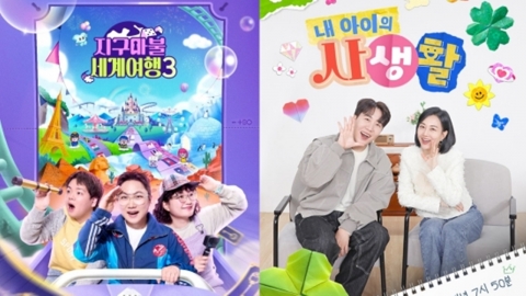 '지구마불3'부터 '내 아이의 사생활'까지…ENA, 주말 예능 강화