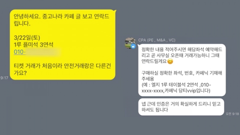 [제보는Y] "좌석 있습니다"…프로야구 열풍에 개막 입장권 사기 기승