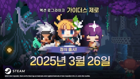 컴투스홀딩스, '가이더스 제로' 글로벌 출시