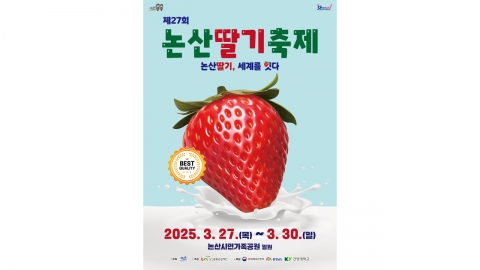 '논산 딸기 축제' 개막...산불 장기화에 일부 행사 폐지