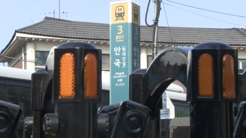  오후 4시부터 지하철 3호선 안국역 무정차 운행