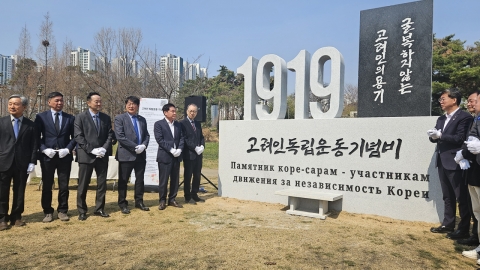 국내 첫 '고려인 독립운동 기념비' 제막식... "자랑스러운 역사 알리는 계기 되길"
