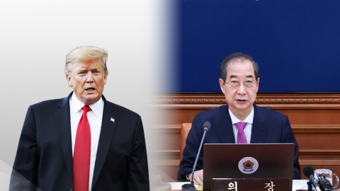 한덕수 대행-미 트럼프 통화 시작...트럼프 2기 이후 첫 통화