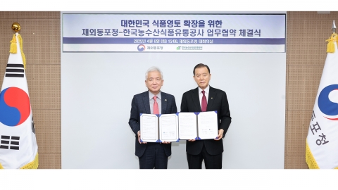 "K-푸드 북미시장 진출 확대한다"...재외동포청-aT MOU 체결