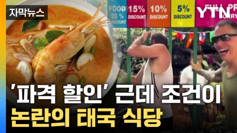 [자막뉴스] 억지로 틈 비집는 손님들... 화제의 '식당 이벤트'