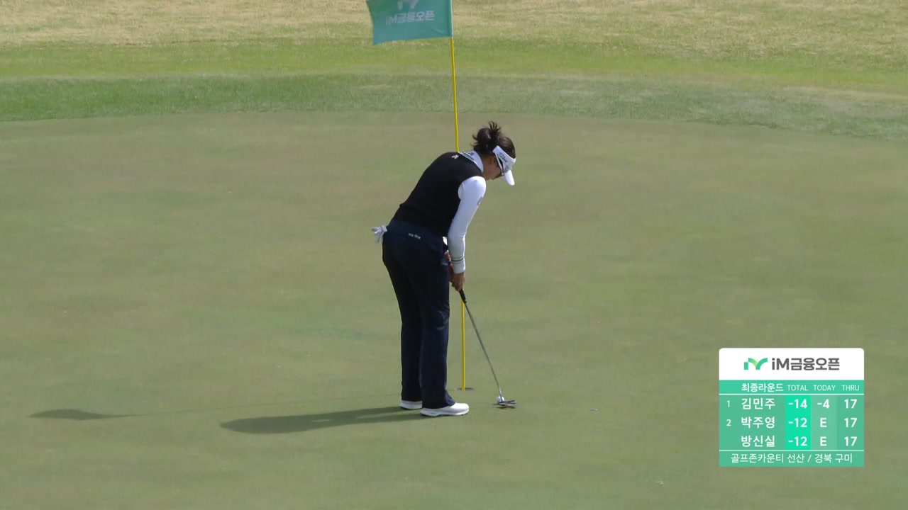 김민주, KLPGA iM금융오픈서 생애 첫 우승