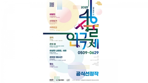 서울연극제 내달 1일 개막...[이방인]등 공식선정작 8편