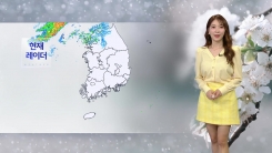 [날씨] 오늘 전국 비...서해안·남해안 안개, 수도권 오전 미세먼지