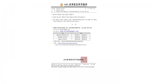 월드옥타, 전세계 동포 회원에 대선 투표 참여 독려