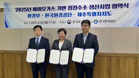 제주도, 바이오 가스로 청정 수소 생산 본격화