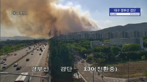  대구 산불로 경부고속도로 북대구IC 양방향 통행 차단