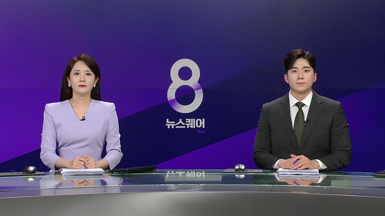 뉴스퀘어 8PM 4월 28일 19:50 ~ 21:25
