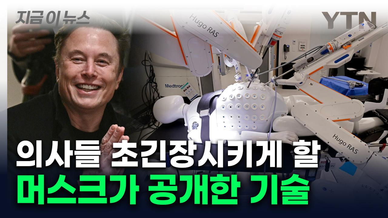 "몇 년 안 남았다"...머스크가 올린 사진 보니 '소름' [지금이뉴스] 