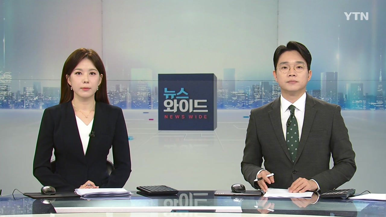 뉴스와이드