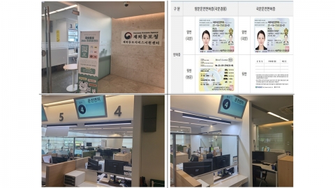 재외동포청, 광화문에 동포 운전면허 전담 창구 정식 운영