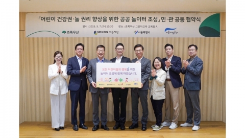 넥슨, ‘단풍잎 놀이터’ 3호 조성 위한 업무협약(MOU) 체결