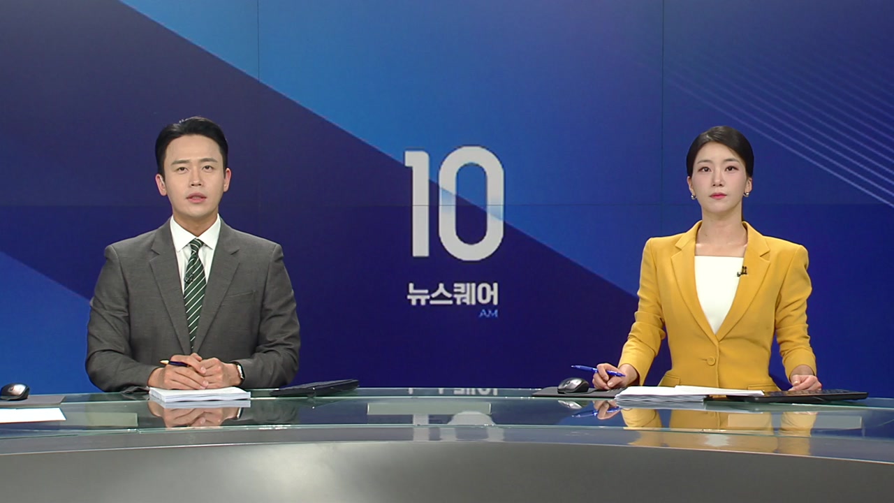 뉴스퀘어 10AM