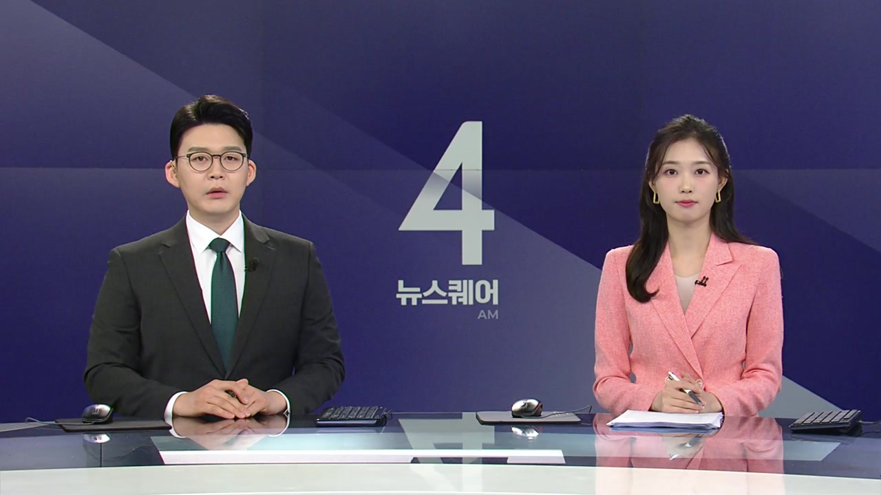 뉴스퀘어 4AM