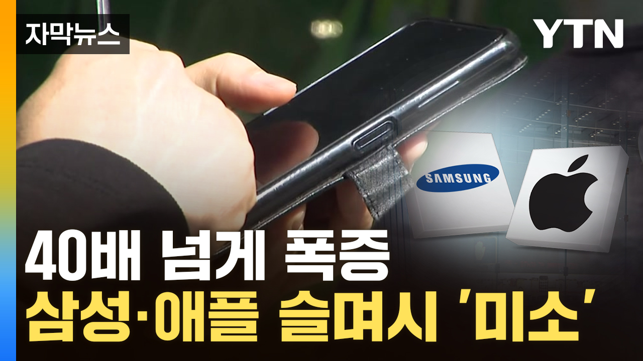 [자막뉴스] 속 터지는 유심 대안?...SKT 사태에 남몰래 웃는 삼성·애플