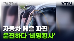 갑자기 날아온 중앙분리대 파편에...택시 기사 비운의 죽음 [지금이뉴스] 