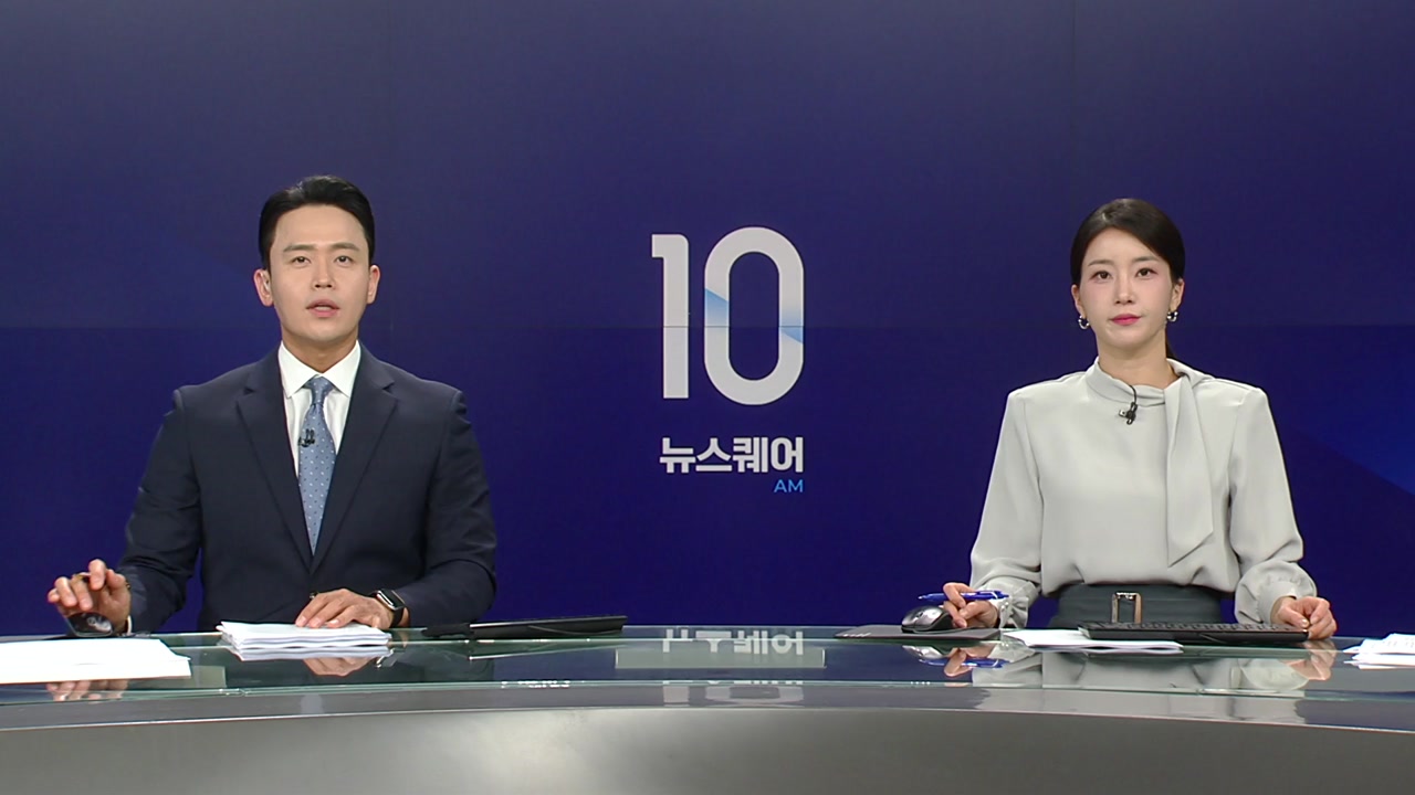 뉴스퀘어 10AM