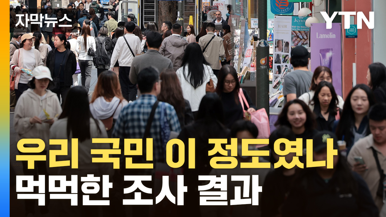 [자막뉴스] '울화통 터져 못 살겠다'...절반 넘는 국민이 '비상등'