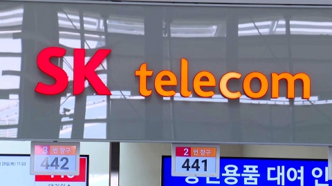 SKT "오늘부터 해외로밍 중에도 유심보호서비스 이용"