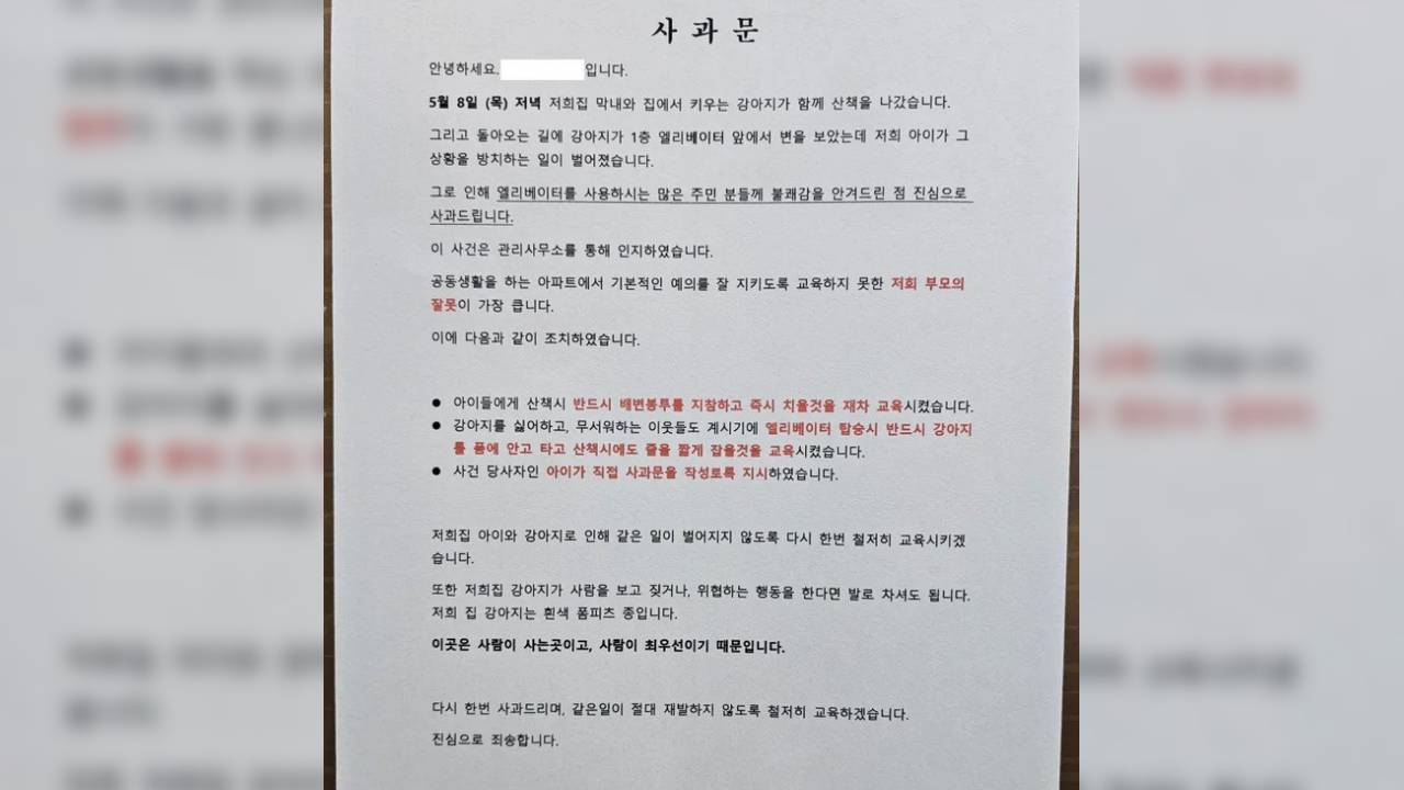 아이 실수에 부모까지 '사과문'…아파트 주민의 '훈훈한 대처' 화제
