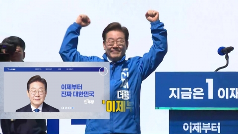 각 대선 후보 철학 담긴 \'슬로건\' [앵커리포트]