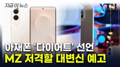 \'아재폰\' 갤럭시 이렇게 변한다고?...아이폰에 \'승부수\' 꺼낸 삼성 [지금이뉴스]