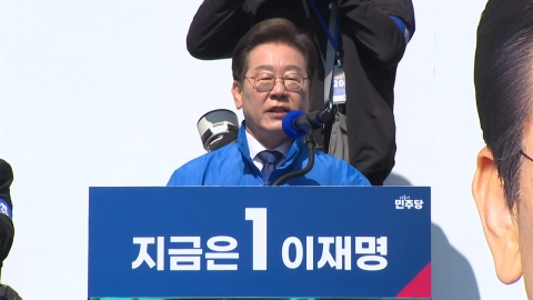 이재명, 광화문 출정식…'선도 경제' 벨트 유세전