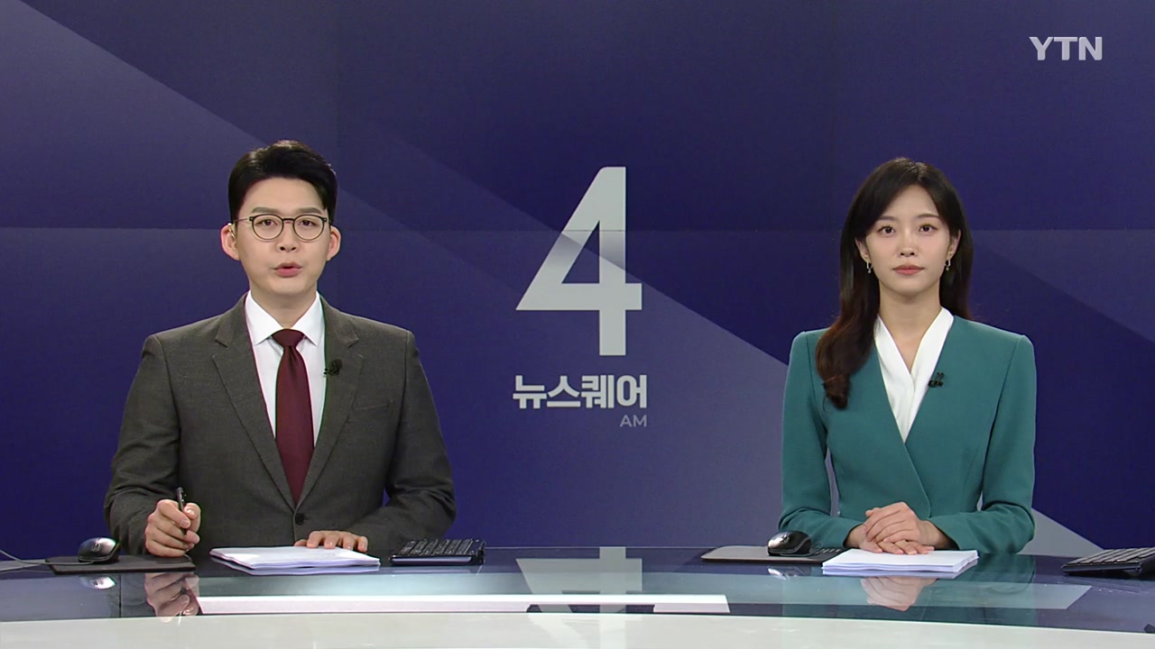 뉴스퀘어 4AM