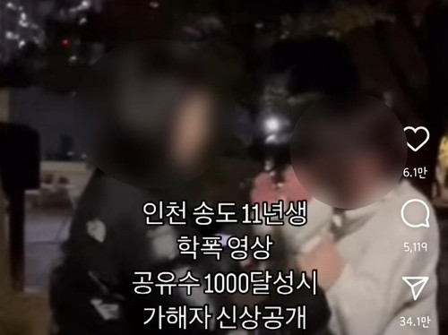 '송도 여중생 학폭 영상' 피해자 신상 노출 여전...2차 피해 우려