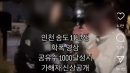'송도 여중생 학폭 영상' 피해자 신상 노출 여전...2차 피해 우려