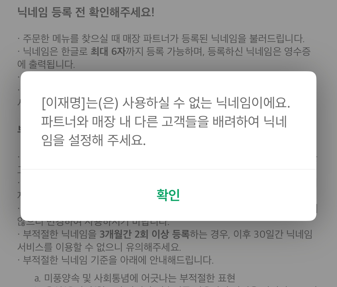 스타벅스 닉네임 이재명·김문수 '사용불가'..."금지 조치"