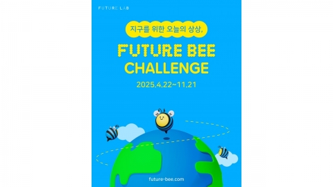 스마일게이트 퓨처랩, ‘2025 퓨처비 챌린지’ 참가자 모집