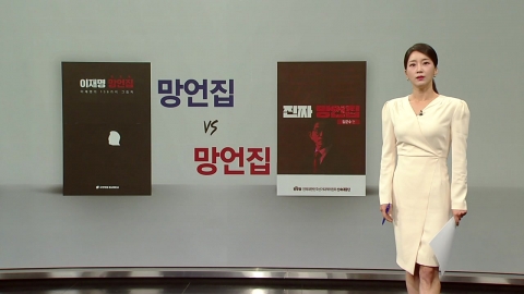 유세복으로 본 선거 / 망언집vs망언집 / 홍준표의 몸값 [앵커리포트]