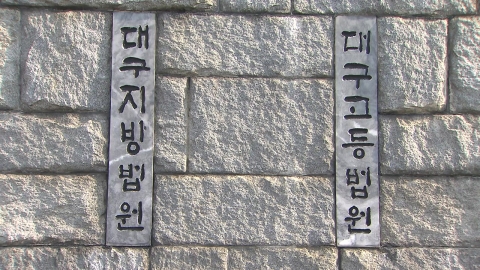 대구고법, \'포항 지진\' 국가 상대 손배소 기각