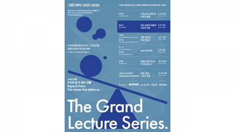 춘천에서 만나는 명사 강연 2025 그랜드렉처...오는 17일 홍남기 전 경제부총리 시민 소통