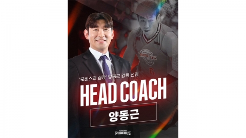 현대모비스 신임 사령탑에 21년 '원 클럽맨' 양동근 선임
