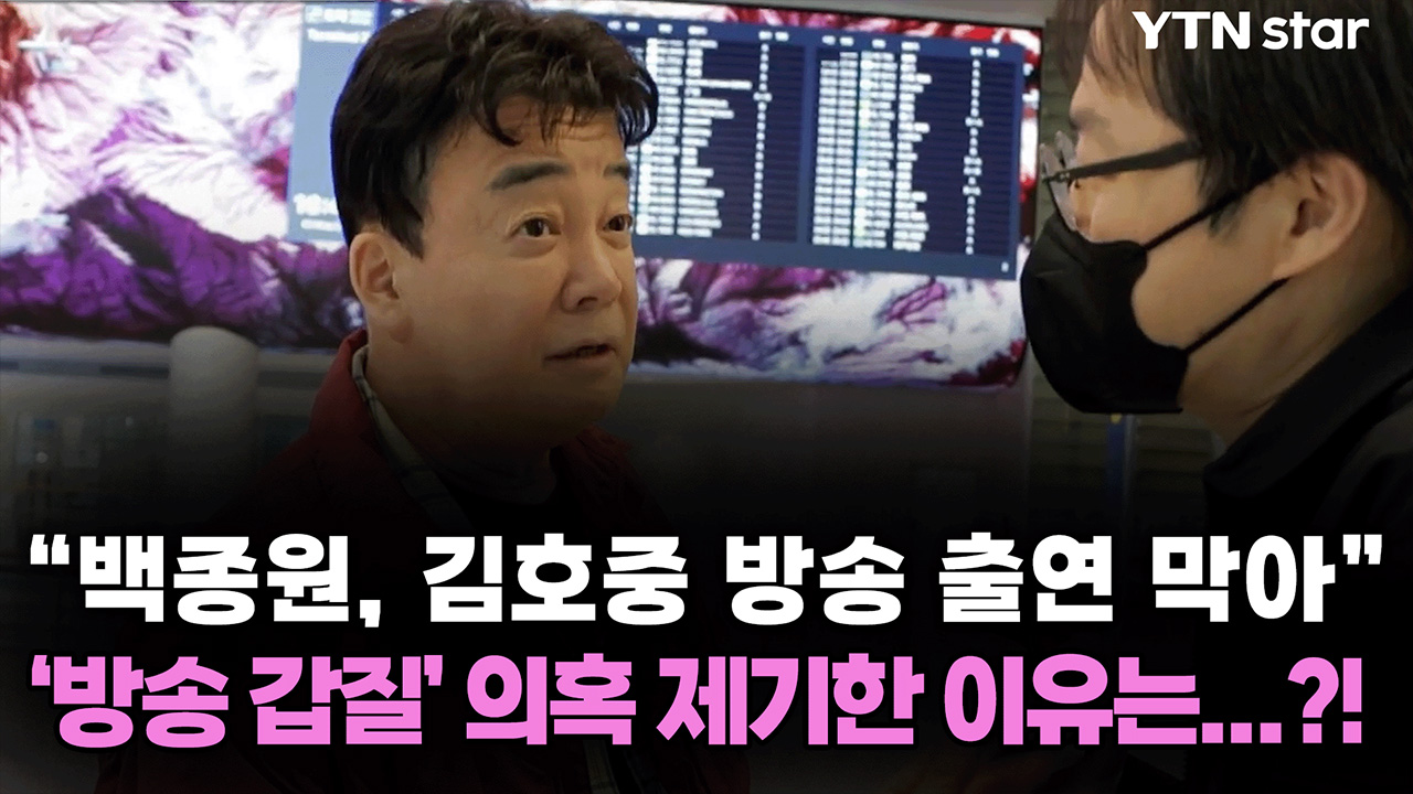 김재환 PD “백종원, 전화 한 통으로 김호중 출연 막아" 주장